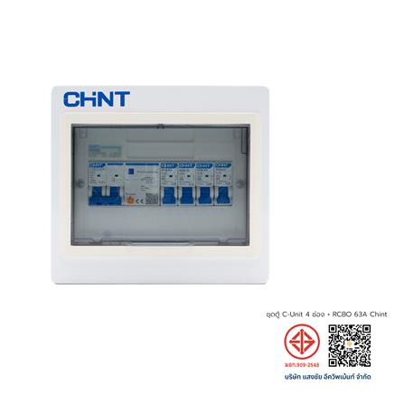 ชุดตู้คอนซูมเมอร์ยูนิต 4 ช่อง พร้อม RCBO CHINT 63 แอมป์_3