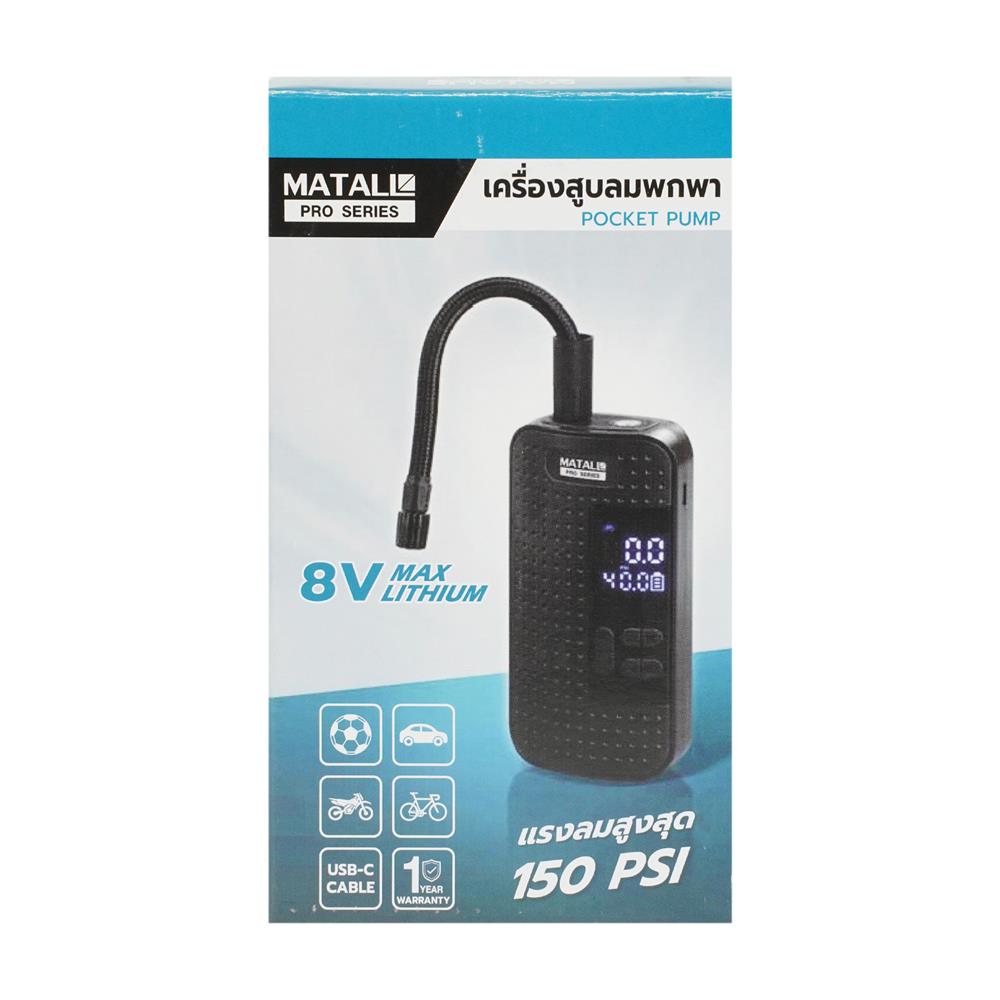 เครื่องสูบลมพกพา MATALL PRO 1308001 8 โวลต์