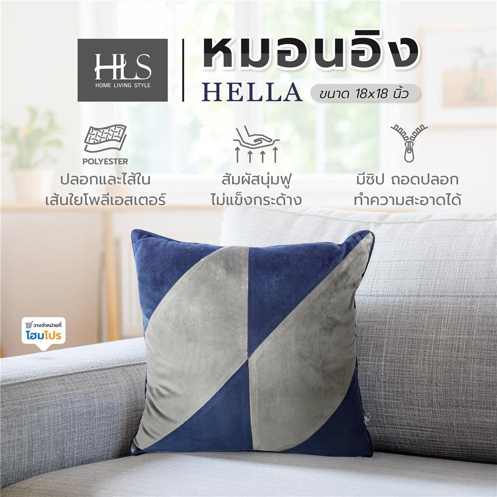 หมอนอิง HOME LIVING STYLE HELLA 18X18 นิ้ว สีน้ำเงิน/เทา