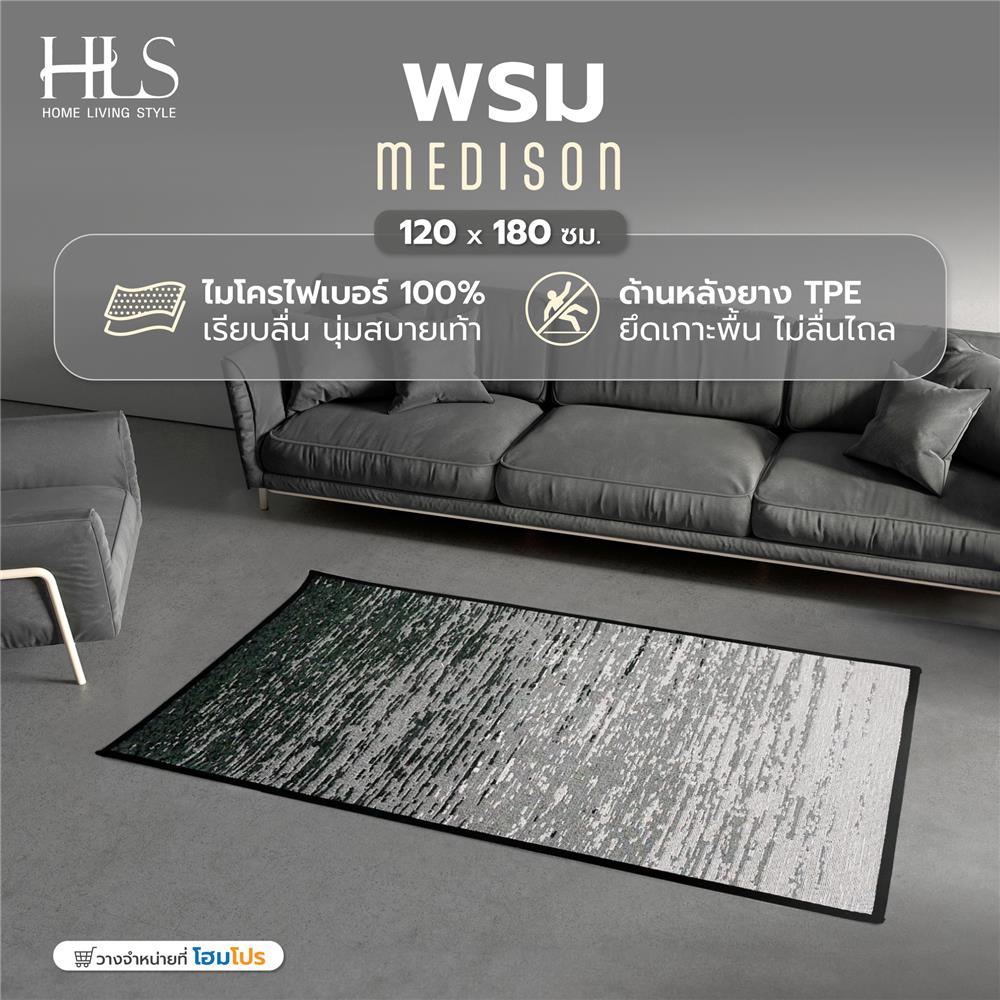 พรม HOME LIVING STYLE MEDISON 120X180 ซม. สีดำ