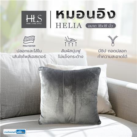 หมอนอิง HOME LIVING STYLE HELIA 18X18 นิ้ว สีเทา_4