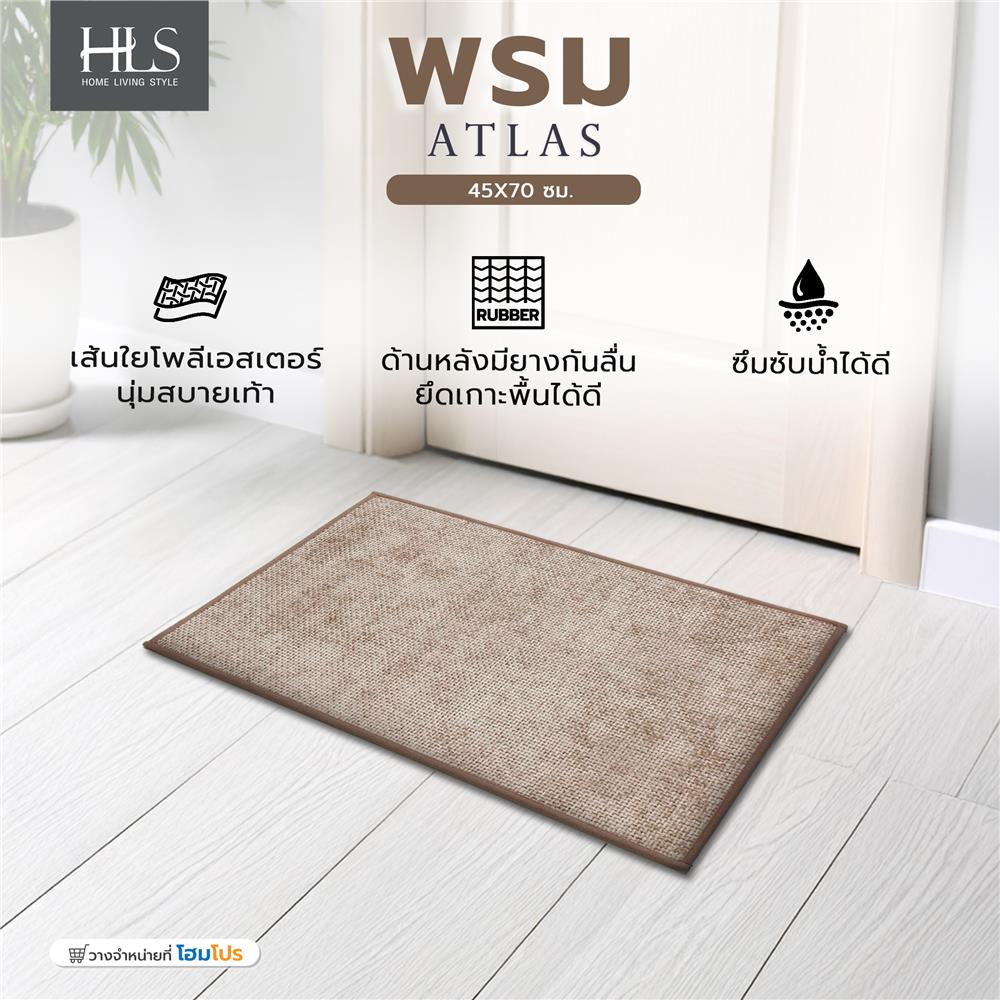 พรม HOME LIVING STYLE ATLAS 45X70 ซม. สีเบจ