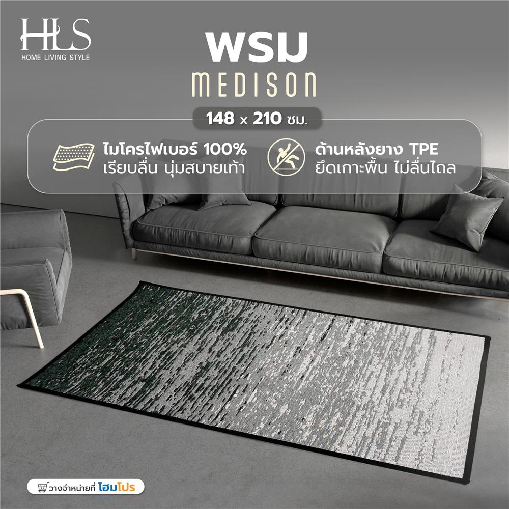 พรม HOME LIVING STYLE MEDISON 148X210 ซม. สีดำ