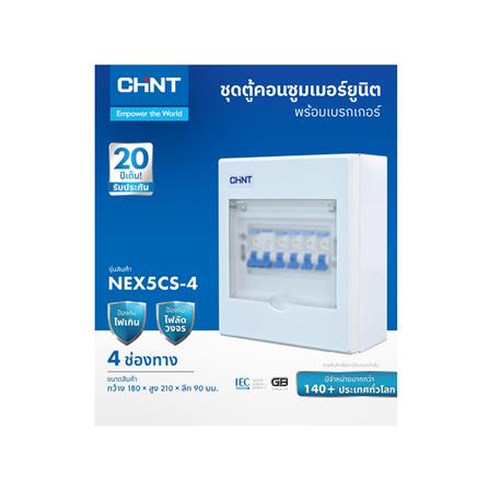 ชุดตู้คอนซูมเมอร์ยูนิต 4 ช่อง พร้อมเมนเบรกเกอร์ CHINT 63 แอมป์_2