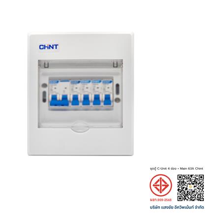 ชุดตู้คอนซูมเมอร์ยูนิต 4 ช่อง พร้อมเมนเบรกเกอร์ CHINT 63 แอมป์_3