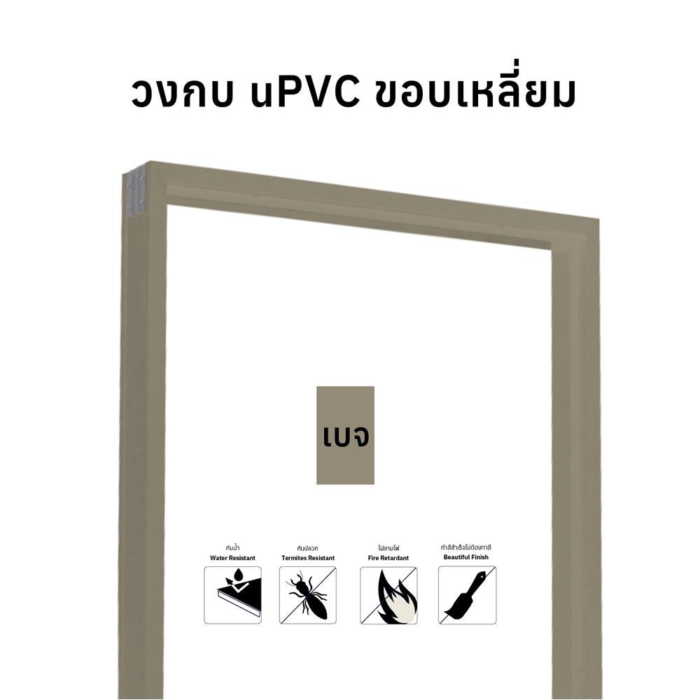วงกบประตู UPVC MODERNWOOD 90x200 ซม. สีเบจ