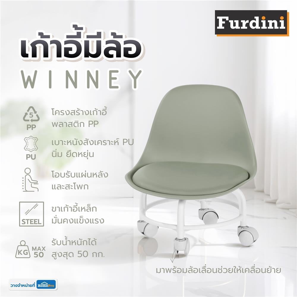 เก้าอี้มีล้อ FURDINI WINNEY สีเขียว