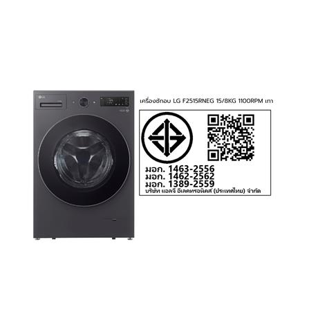 เครื่องซักอบผ้าฝาหน้า LG F2515RNEG 15/8 กก. 1100RPM อินเวอร์เตอร์ สีแกร์ไฟต์_8