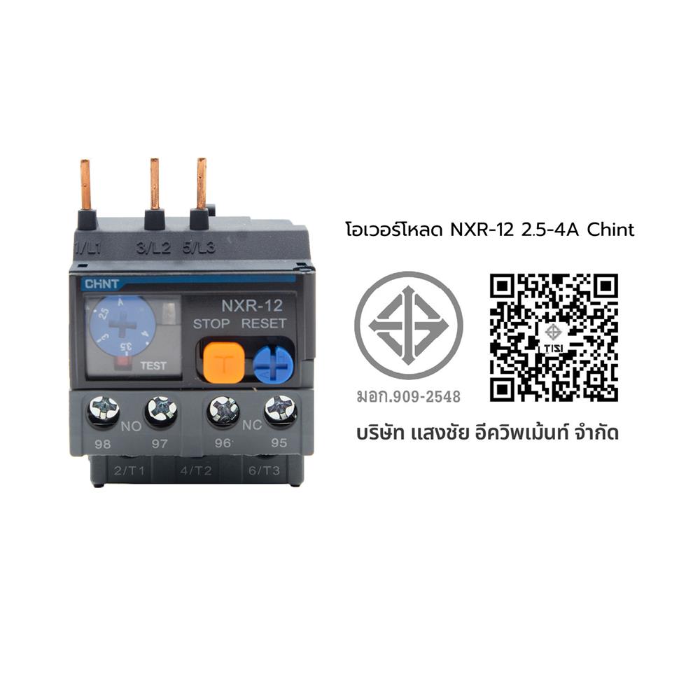 โอเวอร์โหลด รีเลย์ CHINT NXR-12 2.5-4A
