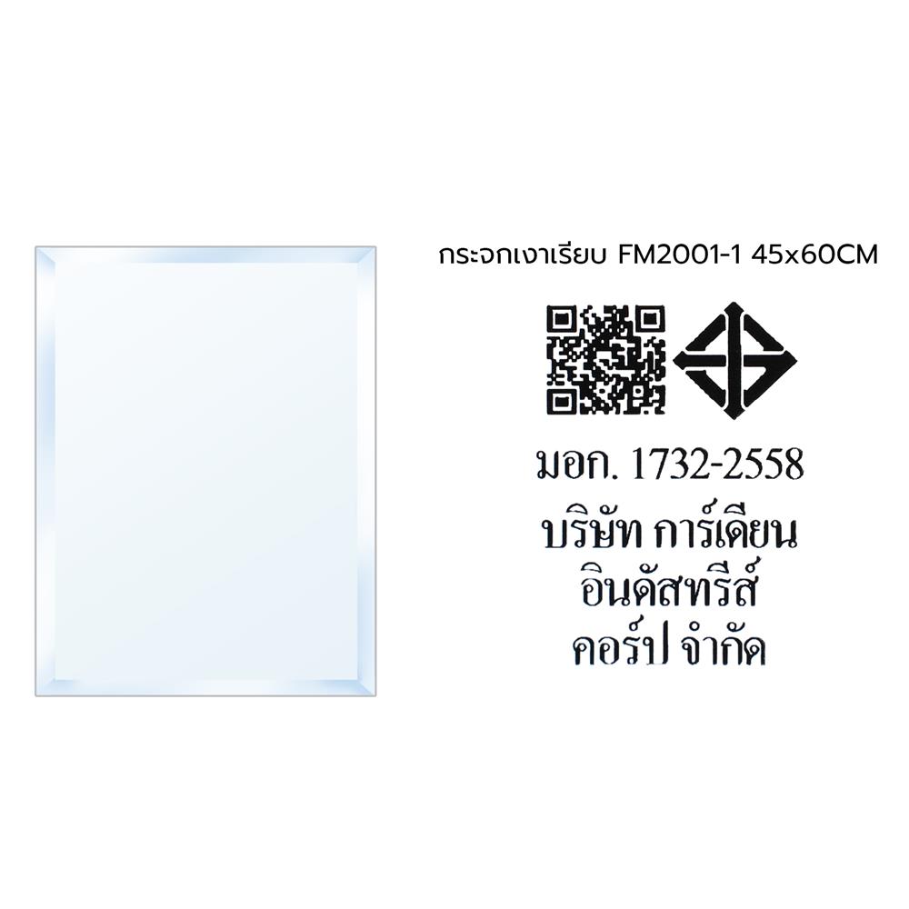 กระจกเงาเรียบ MOYA FM2001-1 45x60 ซม.