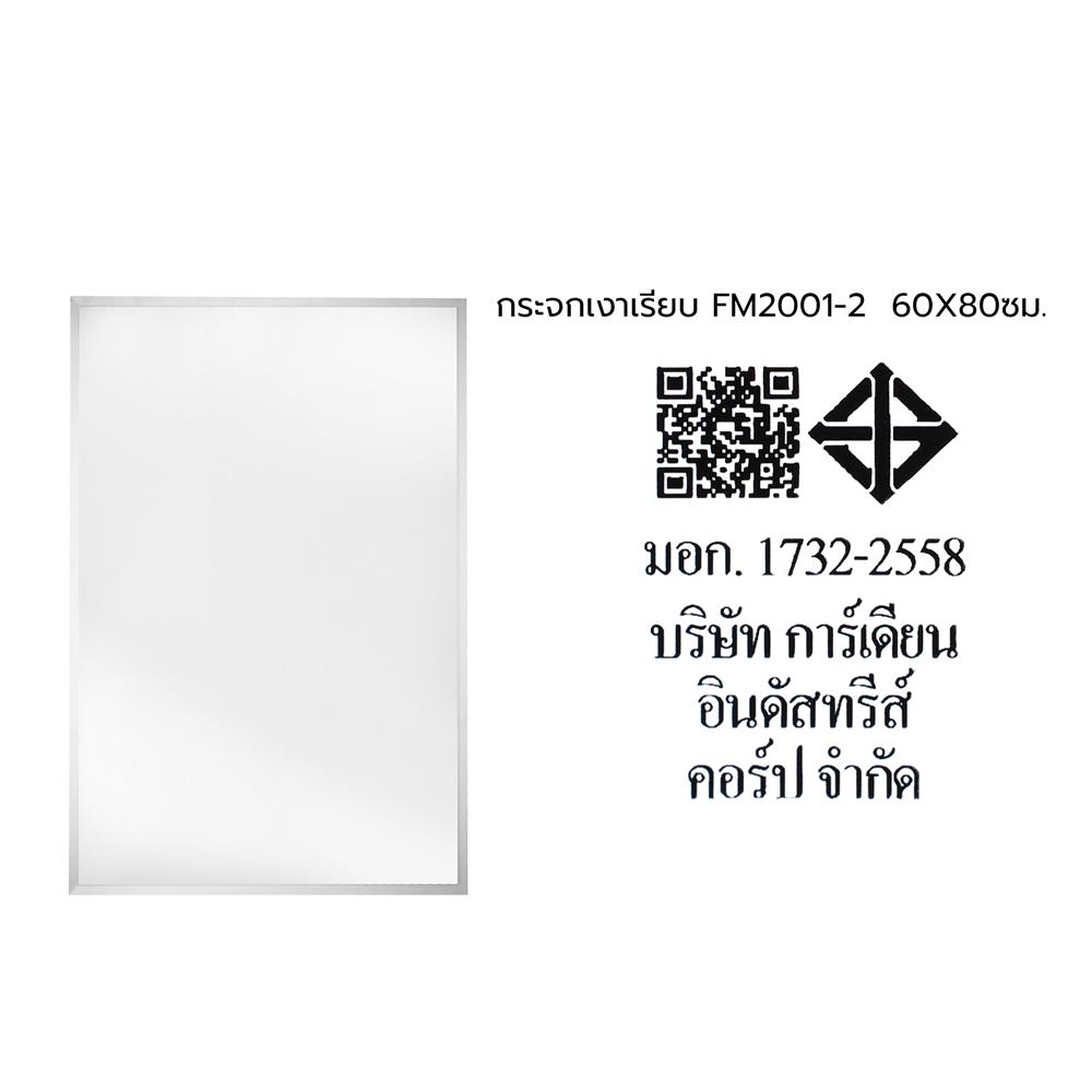 กระจกเงาเรียบ MOYA FM2001-2 60x80ซม.