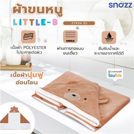 ผ้าขนหนู SNAZZ HOOD LITTLE-B 27x54 นิ้ว สี BROWN_4