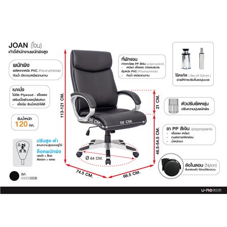 เก้าอี้สำนักงาน U-RODECOR JOAN สีดำ_13