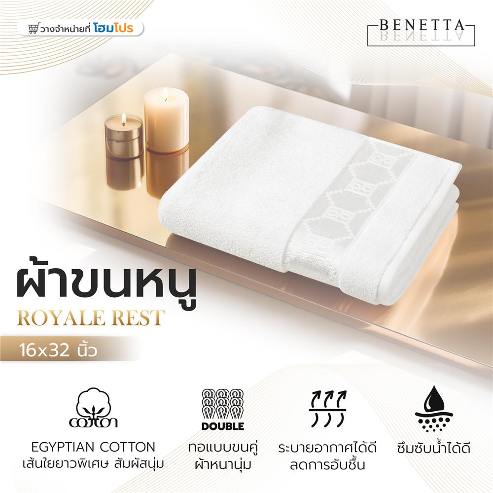 ผ้าขนหนู BENETTA ROYALE REST 16x32 นิ้ว สี WHITE