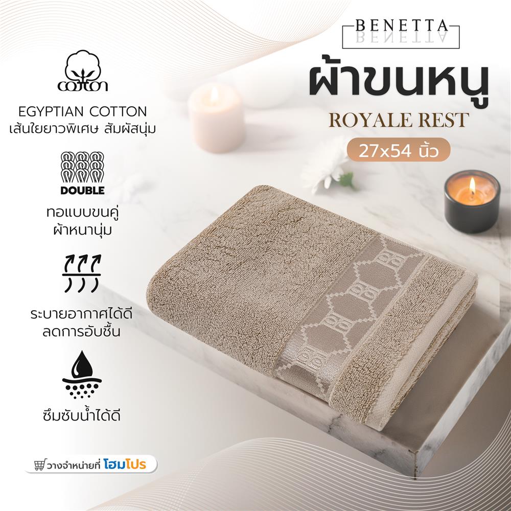 ผ้าขนหนู BENETTA ROYALE REST 27x54 นิ้ว สี BROWN