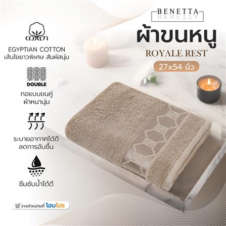 ผ้าขนหนู BENETTA ROYALE REST 27x54 นิ้ว สี BROWN_6