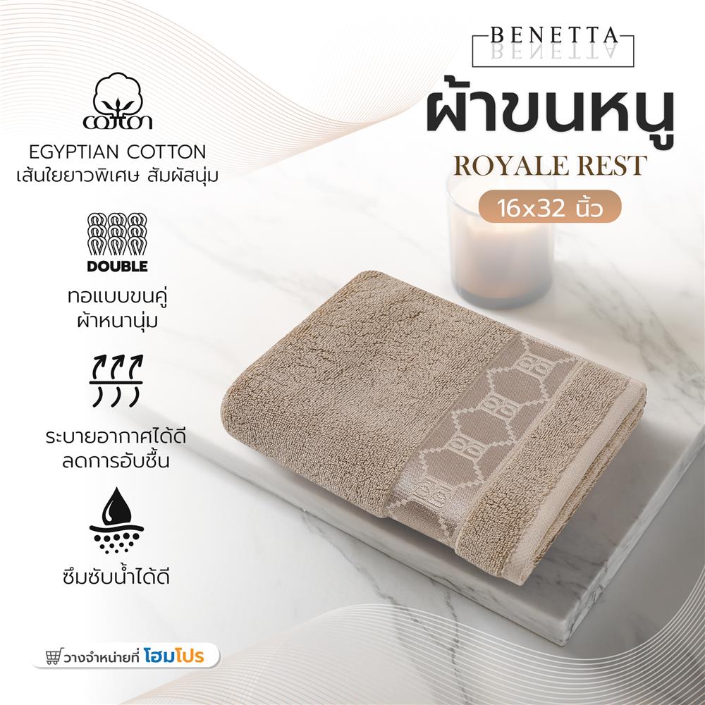 ผ้าขนหนู BENETTA ROYALE REST 16x32 นิ้ว สี BROWN