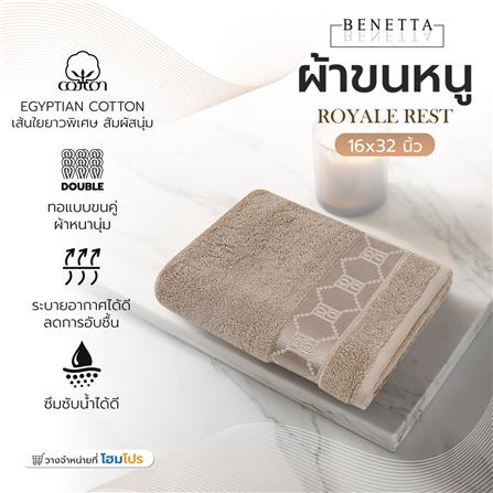ผ้าขนหนู BENETTA ROYALE REST 16x32 นิ้ว สี BROWN_5