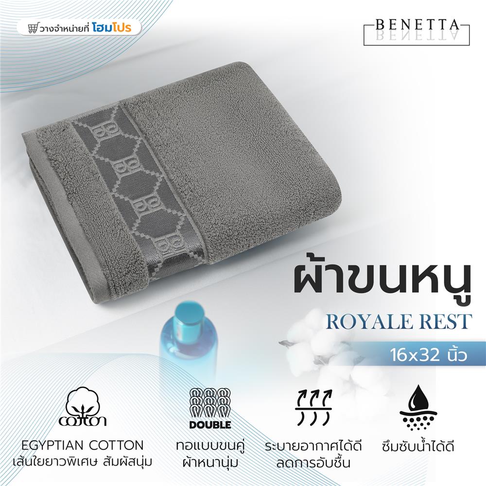 ผ้าขนหนู BENETTA ROYALE REST 16x32 นิ้ว สี GREY