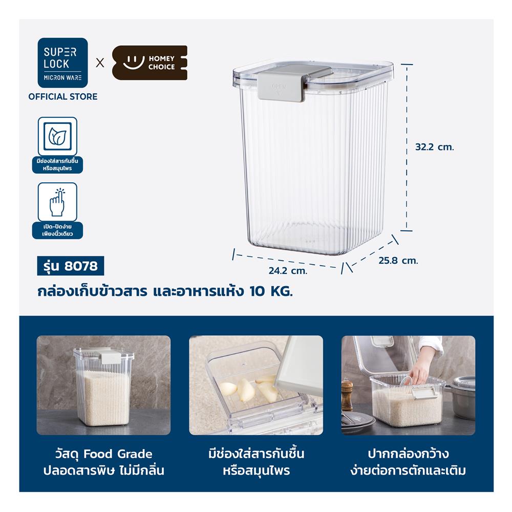 ถังข้าวสารฝาล็อก 10 กก. PINMOO FARAH