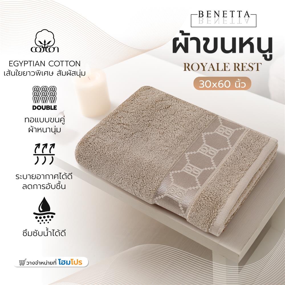 ผ้าขนหนู BENETTA ROYALE REST 30x60 นิ้ว สี BROWN