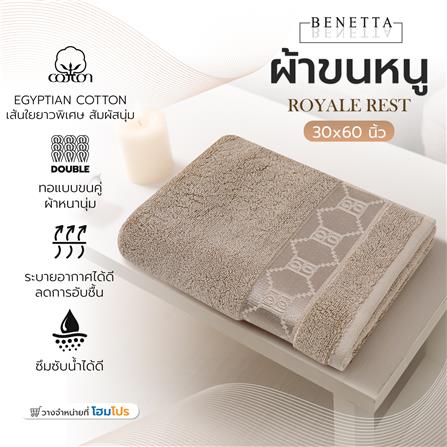 ผ้าขนหนู BENETTA ROYALE REST 30x60 นิ้ว สี BROWN_6