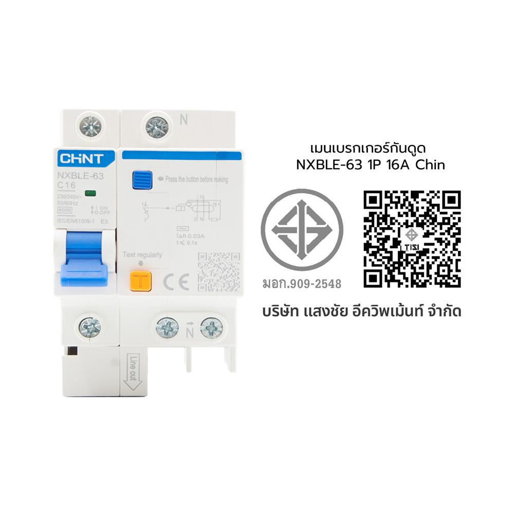 เมนเบรกเกอร์กันดูด 63 แอมป์ 1 โพล CHINT NXBLE-63