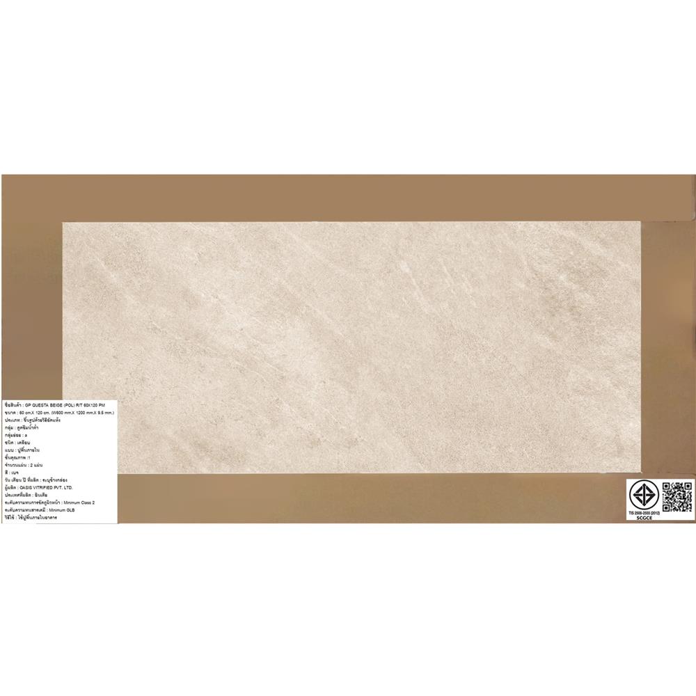 กระเบื้องพื้นพอร์ซเลน 60x120 ซม. COTTO เควสต้า เบจ PM 1.44 ตร.ม.