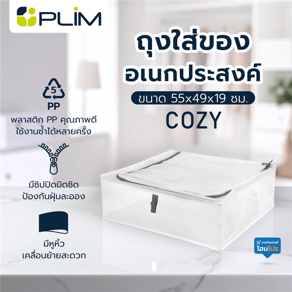 ถุงใส่ของอเนกประสงค์ PLIM COZY 55x49x19 ซม.