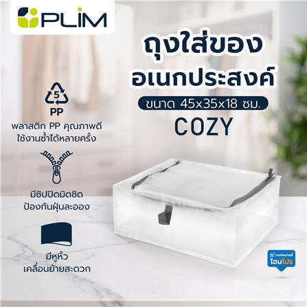 ถุงใส่ของอเนกประสงค์ PLIM COZY 45x35x18 ซม._5