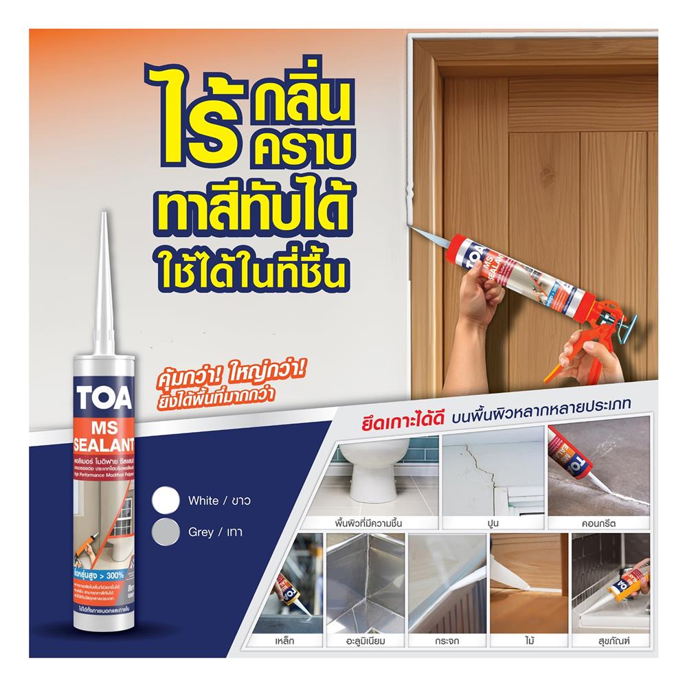 ยาแนวโพลีเมอร์อุดรอย TOA 310 มล. สีเทา