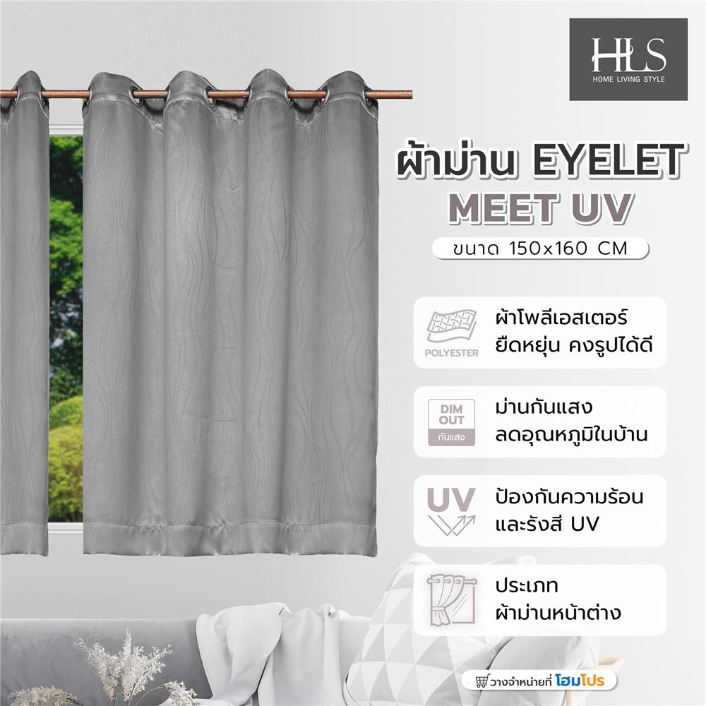 ผ้าม่าน EYELET HOME LIVING STYLE MEET UV 150X160 ซม. สีเทา