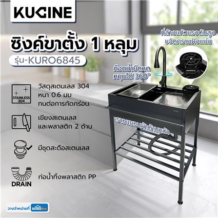 ซิงค์ขาตั้ง 1 หลุม KUCINE KURO6845 สีเทาดำ_9