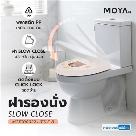ฝารองนั่ง SLOW CLOSE MOYA MCTC00022 LITTLE-B_4