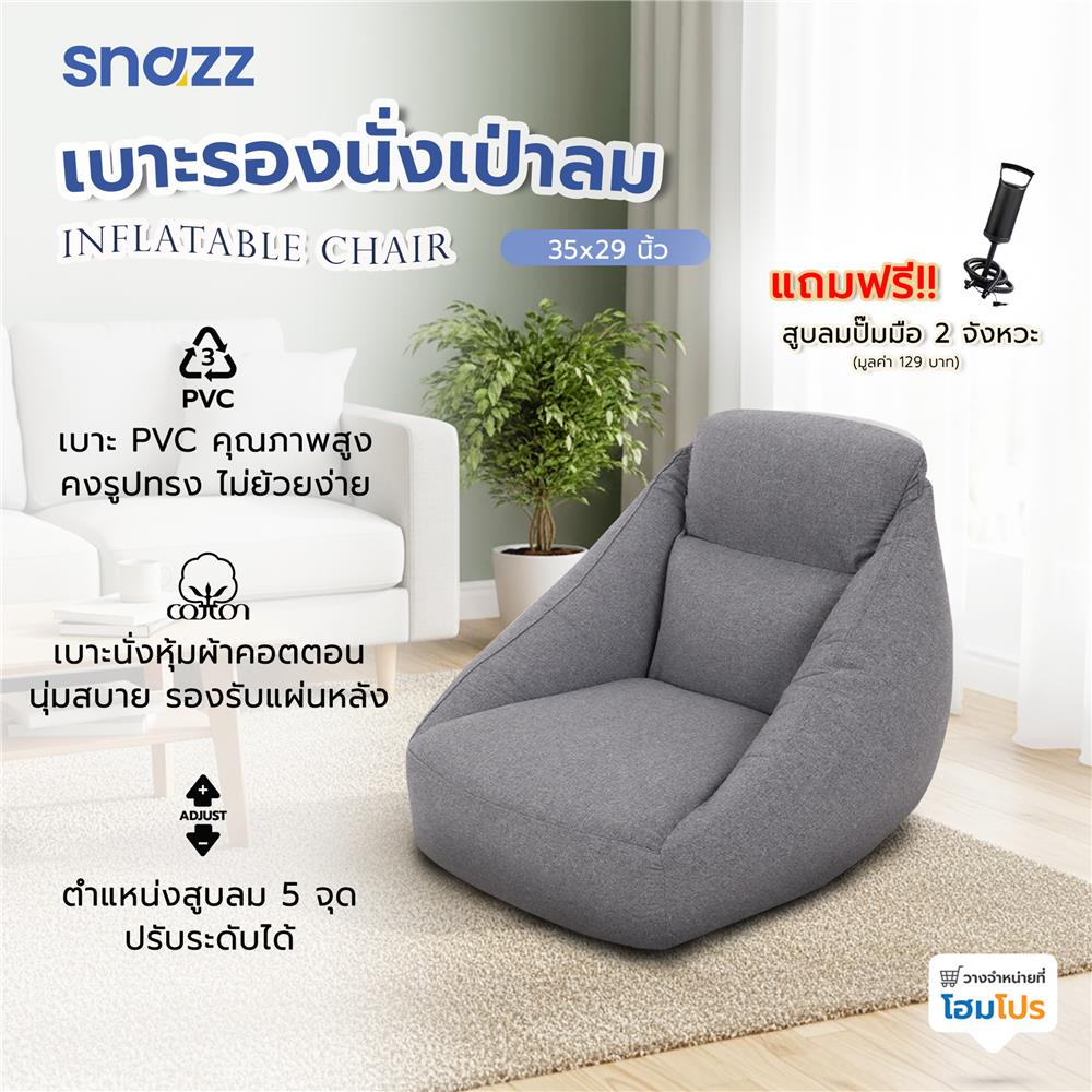 เบาะรองนั่งเป่าลม SNAZZ KAZE 34X29.5 นิ้ว สีเทา