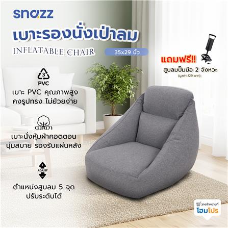เบาะรองนั่งเป่าลม SNAZZ KAZE 34X29.5 นิ้ว สีเทา_5
