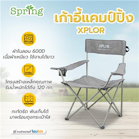 เก้าอี้แคมป์ปิ้ง SPRING XPLOR ไซซ์ L สีเทา_7