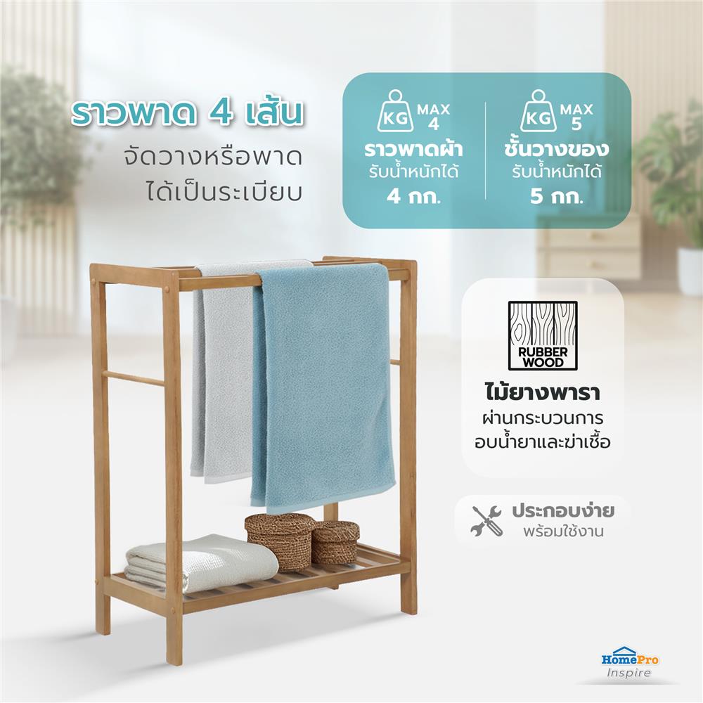 ราวพาดผ้าไม้ยางพารา 4 เส้น PLIM LIVARA 75 ซม. สีมอคค่า