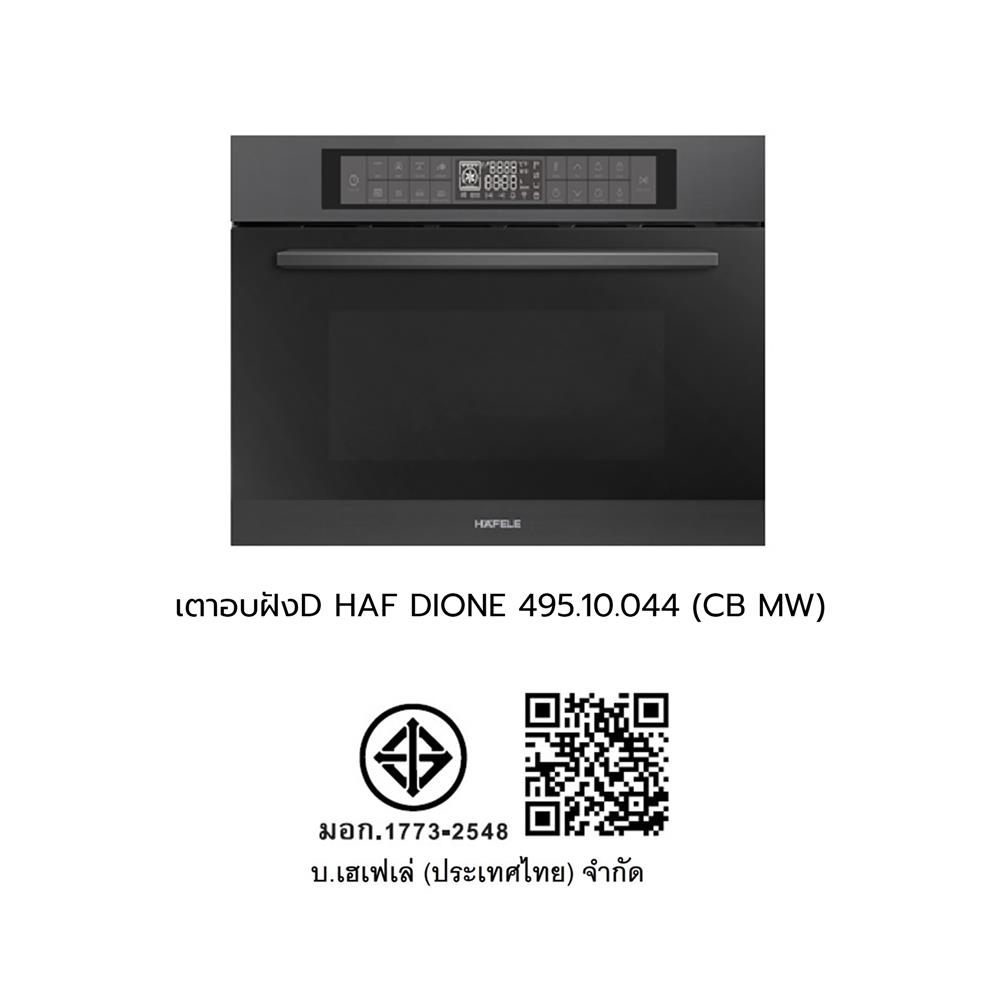 เตาอบฝังดิจิตอล HAFELE DIONE 495.10.044 (COMBI MICROWAVE)