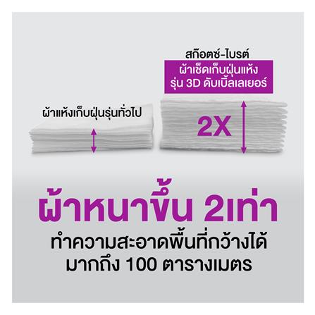 ผ้าเช็ดเก็บฝุ่นแห้ง SCOTCH-BRITE 3D ดับเบิลเลเยอร์ (แพ็ก 20 แผ่น)_10