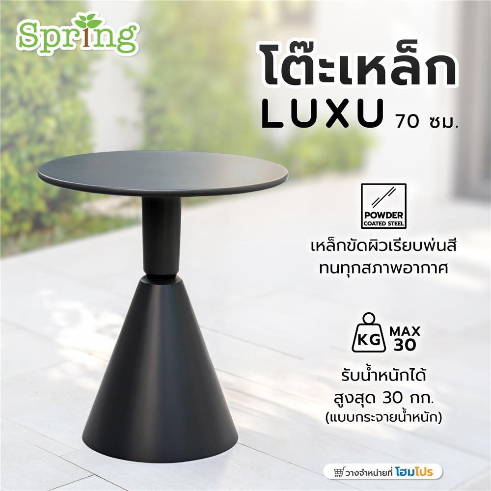 โต๊ะเหล็ก SPRING LUXU 70 ซม. สีดำ