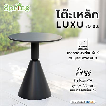 โต๊ะเหล็ก SPRING LUXU 70 ซม. สีดำ_6