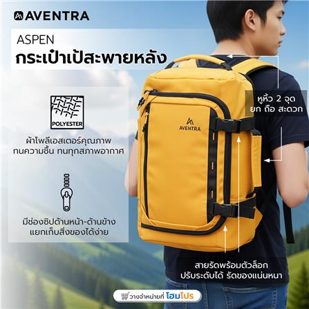 กระเป๋าเป้สะพายหลัง AVENTRA ASPEN สีเหลือง_4