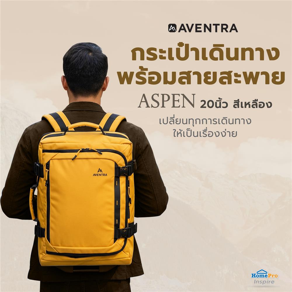 กระเป๋าเดินทางพร้อมสายสะพาย 20 นิ้ว AVENTRA ASPEN สีเหลือง
