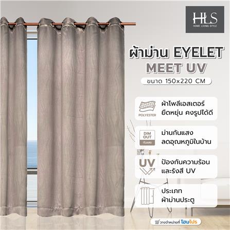 ผ้าม่าน EYELET HOME LIVING STYLE MEET UV 150X220 ซม. สีน้ำตาล_6