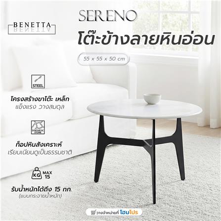 โต๊ะข้าง BENETTA SERENO ลายหินอ่อน_4