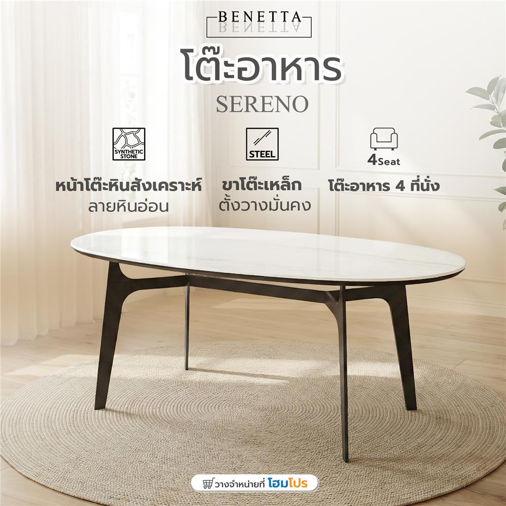 โต๊ะอาหาร BENETTA SERENO ลายหินอ่อน