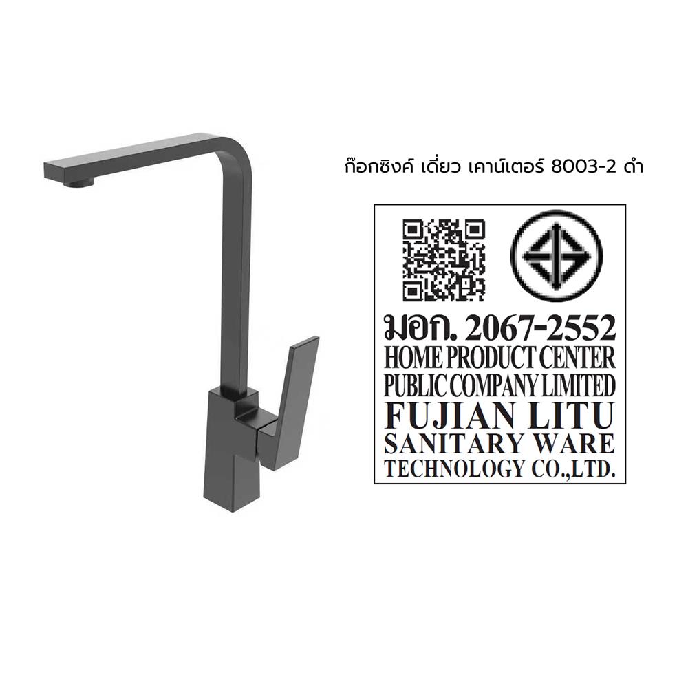 ก๊อกซิงค์เดี่ยวเคาน์เตอร์ MOYA PLUS 8003-2 สีดำ