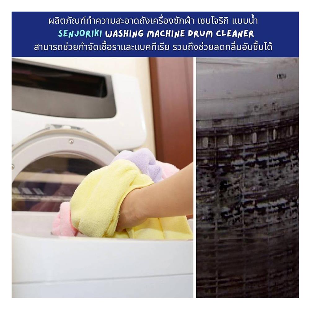 น้ำยาทำความสะอาดเครื่องซักผ้า SHALDAN SENJORIKI 550 มล.
