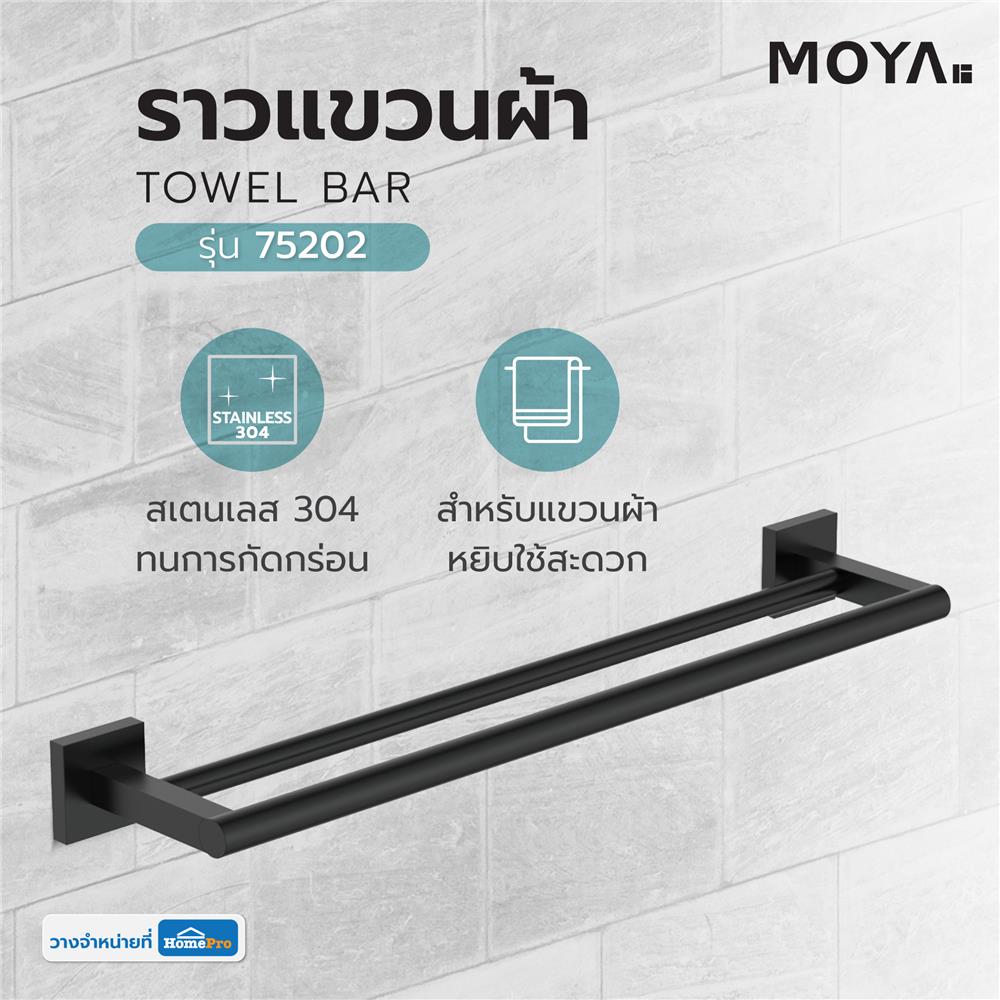 ราวแขวนผ้า MOYA PLUS 75202 สีดำ